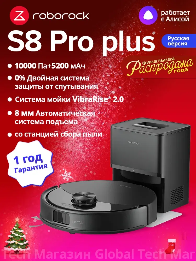 Roborock S8 Pro Black (робот пылесос)