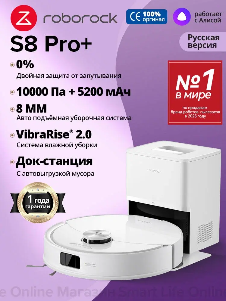 Roborock S8 Pro White (робот пылесос)