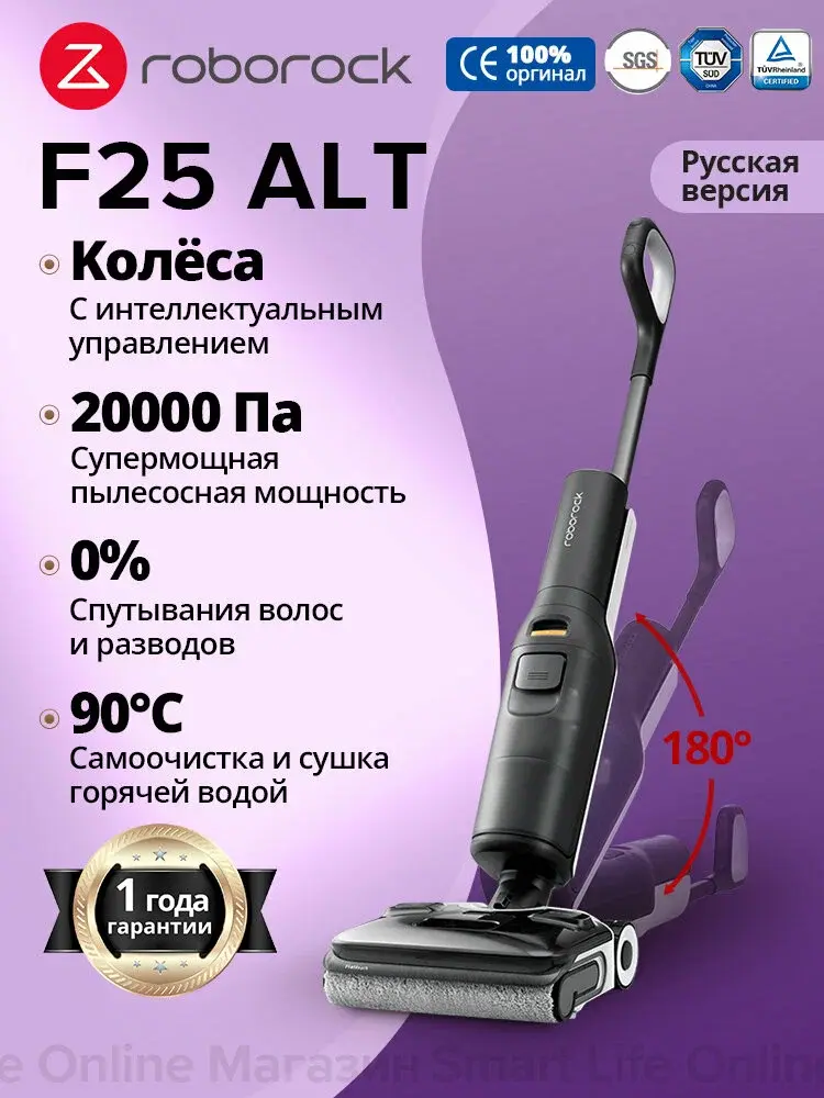 Roborock F25 ALT Black (моющий пылесос)