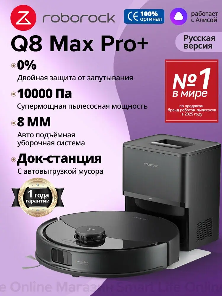 Roborock Q8 Max Pro Plus Black (робот пылесос)