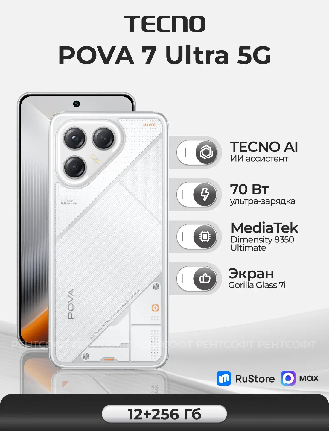 TECNO Pova 7 Ultra 5G 8/256Gb White RU