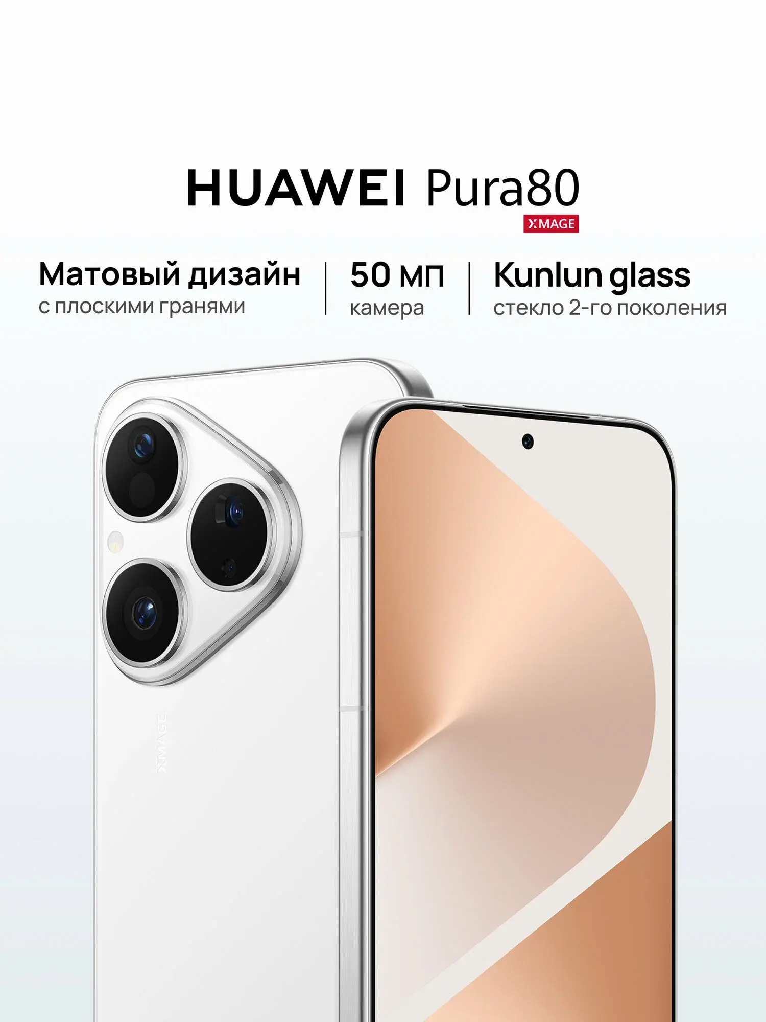 Huawei Pura 80 12/256Gb White RU