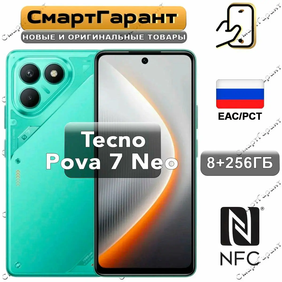 TECNO Pova 7 Neo 8/256Gb Neon Cyan RU