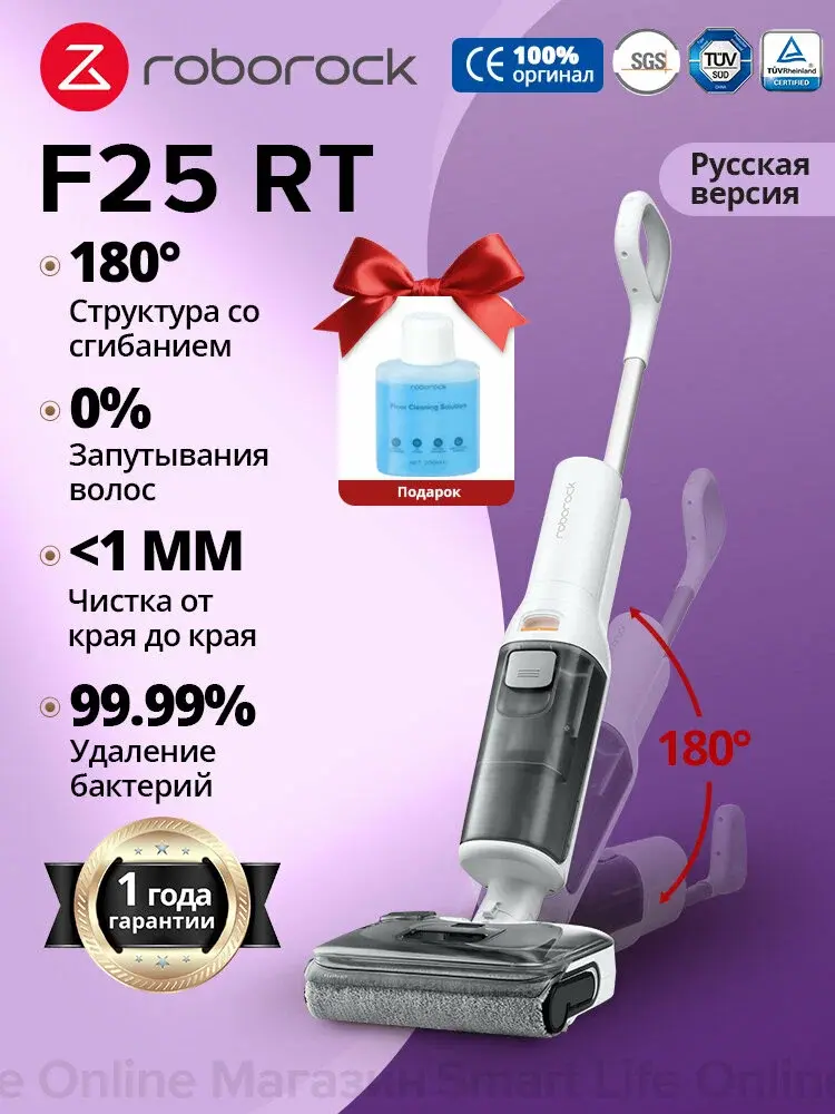 Roborock F25 RT White (моющий пылесос)