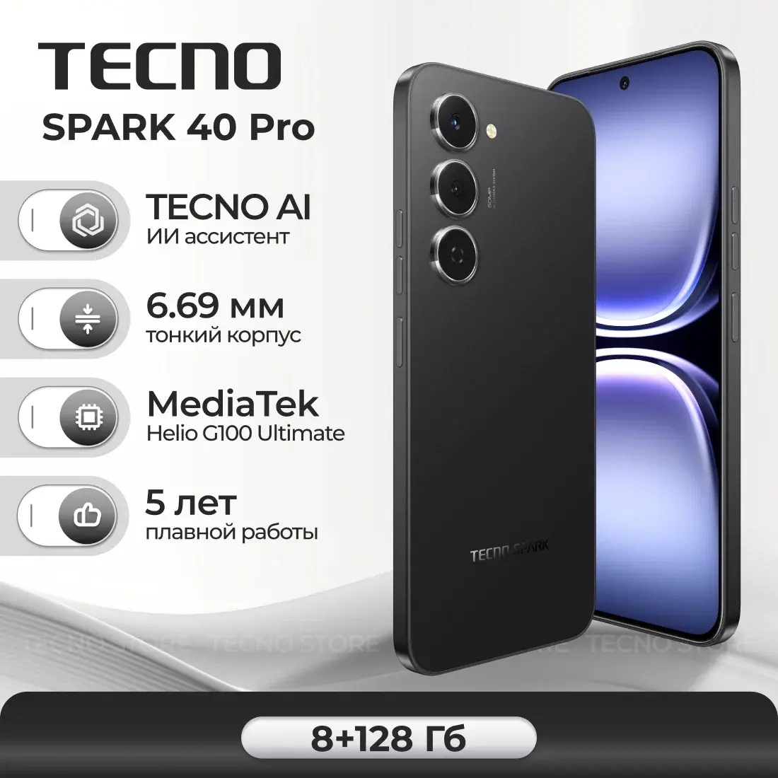 TECNO Spark 40 Pro (8+8)/128Gb Black RU