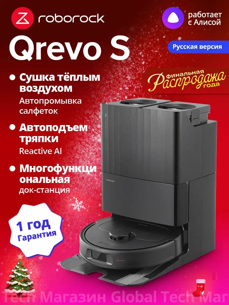 Roborock Qrevo S Black (робот пылесос)