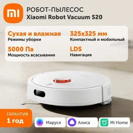 Робот-пылесос Mi Robot Vacuum S20 White