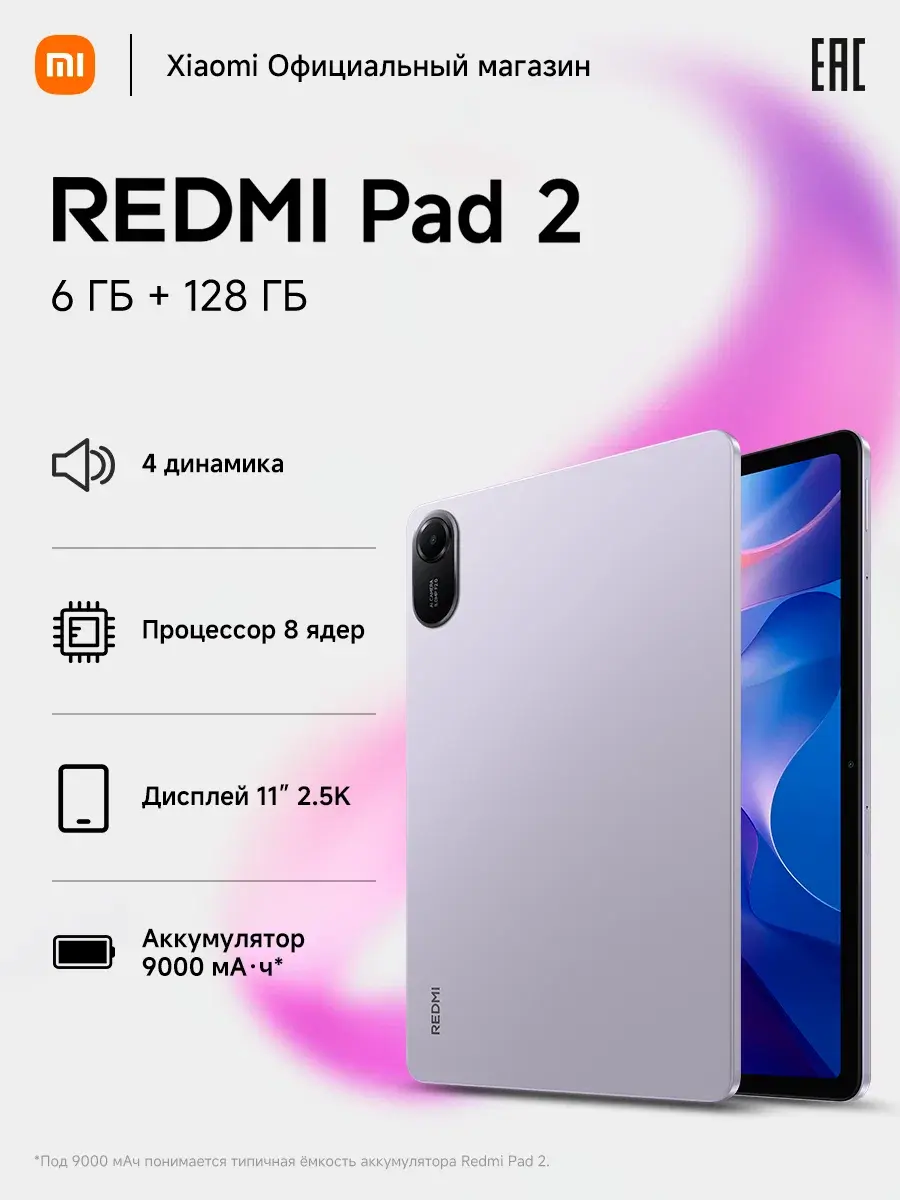 Xiaomi REDMI Pad 2 Pro 6/128Gb Wi-Fi Purple EU