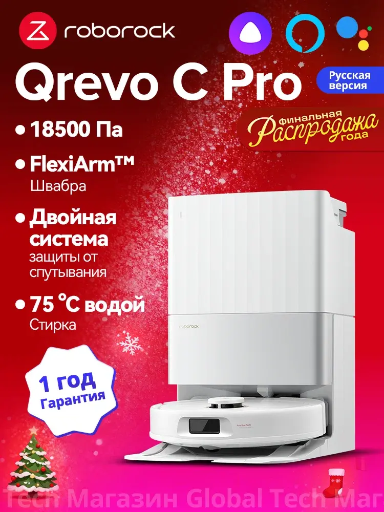 Roborock Qrevo S White (робот пылесос)