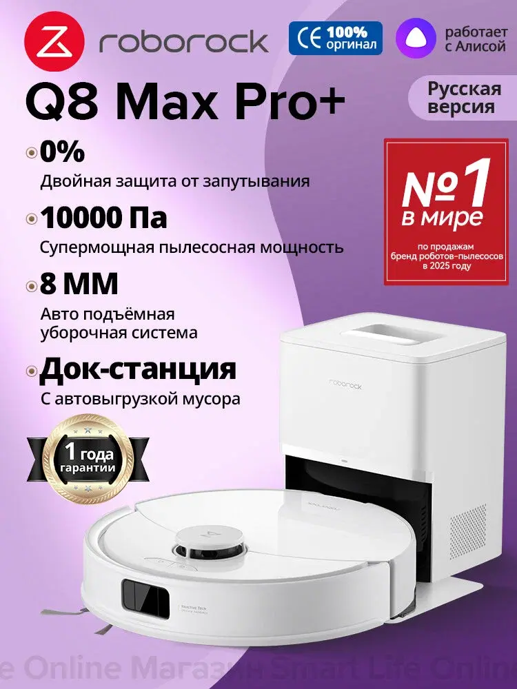 Roborock Q8 Max Pro Plus White (робот пылесос)