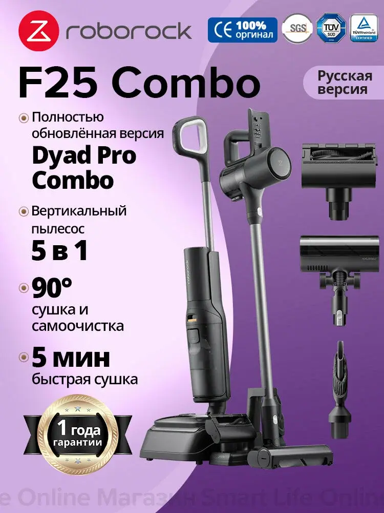 Roborock F25 Combo Black (моющий пылесос)