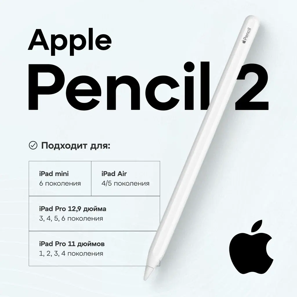 Apple Pencil 2