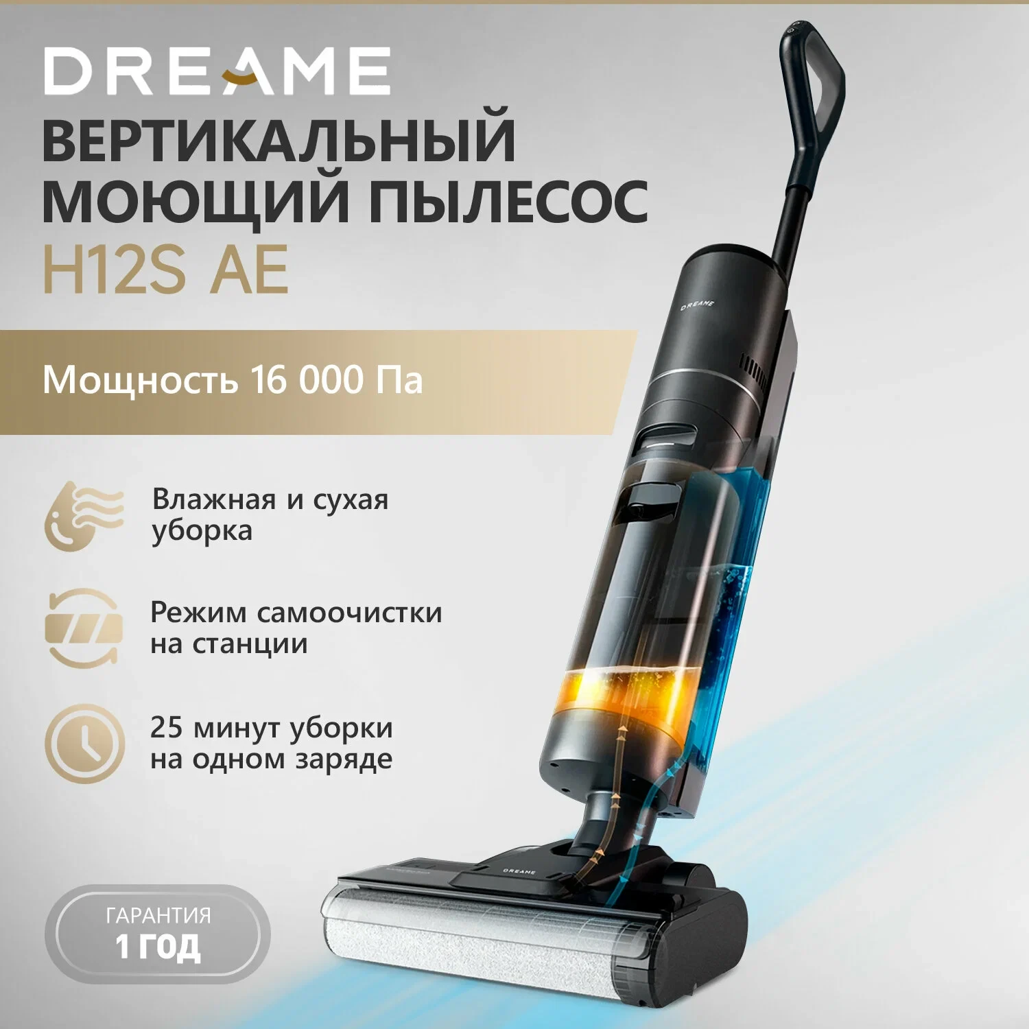 Беспроводной моющий пылесос Dreame H12S AE с функцией самоочистки (EU)