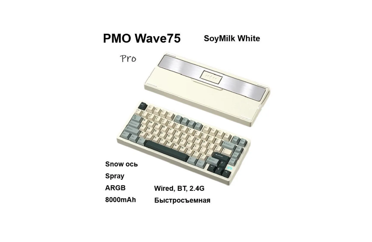Клавиатура PMO Wave Pro Soy Milk